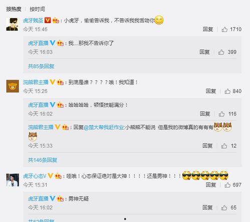 虎牙小仙微博爆料最新消息,揭秘行业背后惊人真相！  第1张